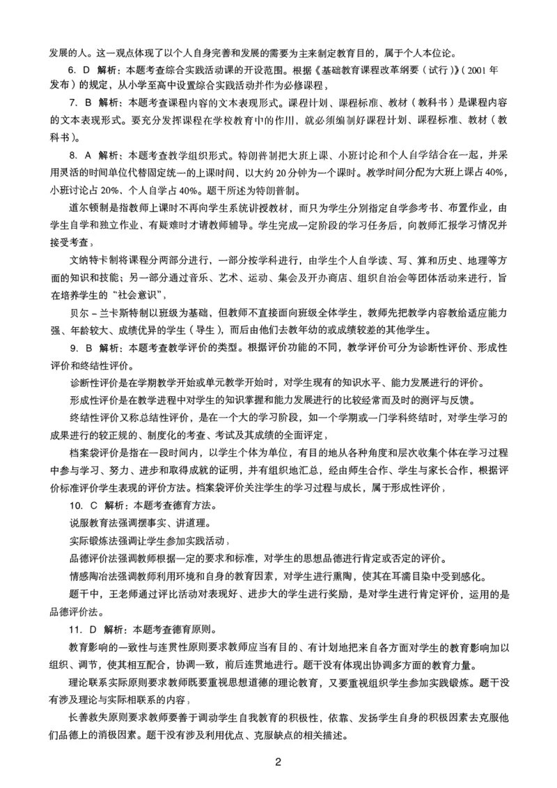 20下中学《教育知识》真题解析_4-教培资料-26年最新资料-同步更新_初中高中教资_2025上中学教资笔试_062025上教资笔试考前冲刺汇总_01、历年真题合集
