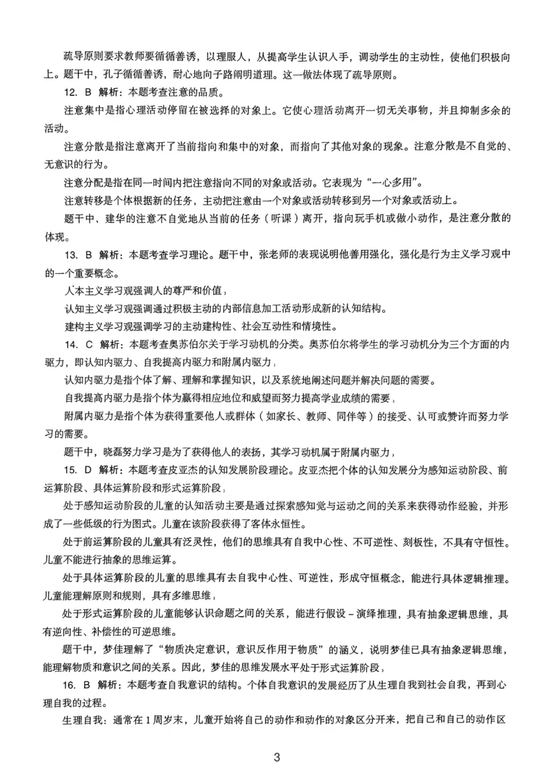 20下中学《教育知识》真题解析_4-教培资料-26年最新资料-同步更新_初中高中教资_2025上中学教资笔试_062025上教资笔试考前冲刺汇总_01、历年真题合集