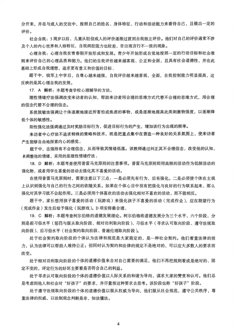 20下中学《教育知识》真题解析_4-教培资料-26年最新资料-同步更新_初中高中教资_2025上中学教资笔试_062025上教资笔试考前冲刺汇总_01、历年真题合集