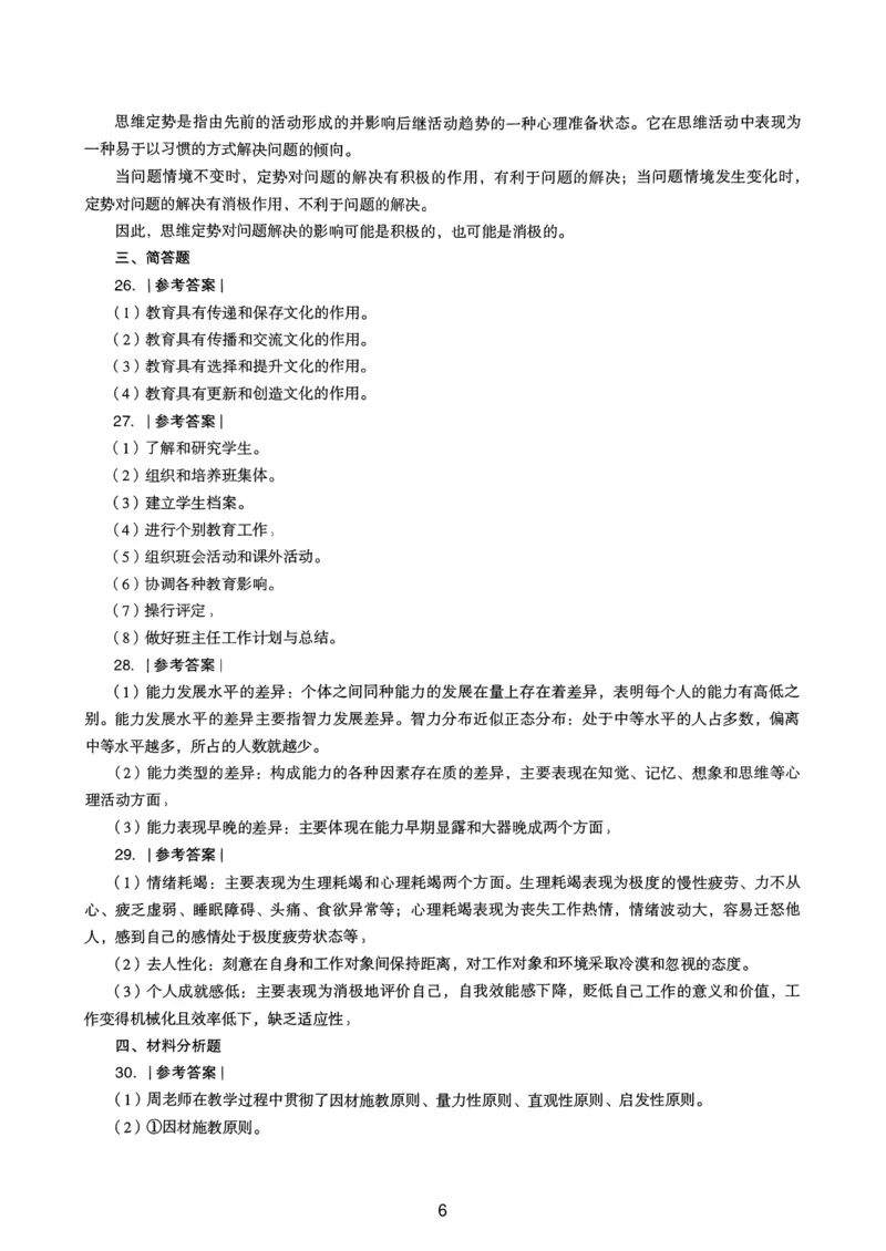 20下中学《教育知识》真题解析_4-教培资料-26年最新资料-同步更新_初中高中教资_2025上中学教资笔试_062025上教资笔试考前冲刺汇总_01、历年真题合集