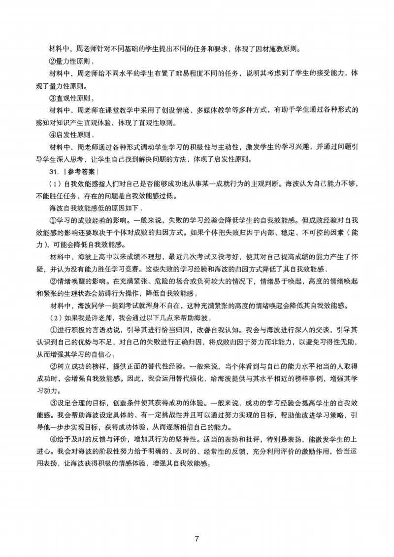 20下中学《教育知识》真题解析_4-教培资料-26年最新资料-同步更新_初中高中教资_2025上中学教资笔试_062025上教资笔试考前冲刺汇总_01、历年真题合集