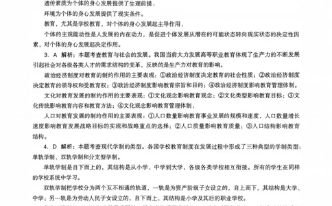 20下中学《教育知识》真题解析_4-教培资料-26年最新资料-同步更新_初中高中教资_2025上中学教资笔试_062025上教资笔试考前冲刺汇总_01、历年真题合集