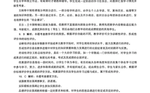 20下中学《教育知识》真题解析_4-教培资料-26年最新资料-同步更新_初中高中教资_2025上中学教资笔试_062025上教资笔试考前冲刺汇总_01、历年真题合集