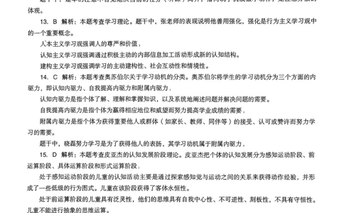 20下中学《教育知识》真题解析_4-教培资料-26年最新资料-同步更新_初中高中教资_2025上中学教资笔试_062025上教资笔试考前冲刺汇总_01、历年真题合集