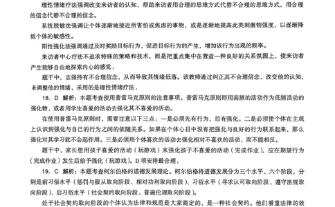 20下中学《教育知识》真题解析_4-教培资料-26年最新资料-同步更新_初中高中教资_2025上中学教资笔试_062025上教资笔试考前冲刺汇总_01、历年真题合集