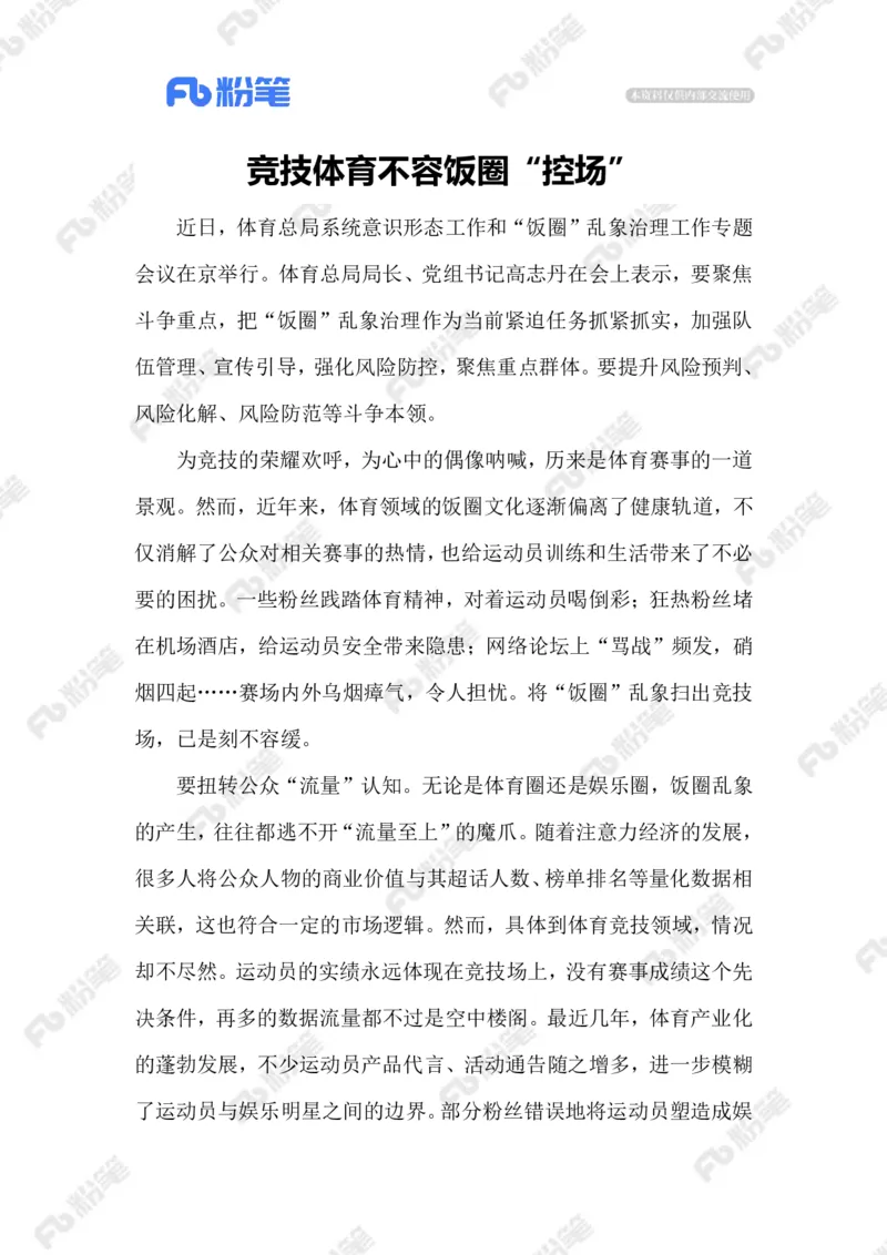 热点导读1.20_2026考公资料_（10）粉笔_2026年国考980系统班FB_2026国考系统班资料汇总_●热点导读