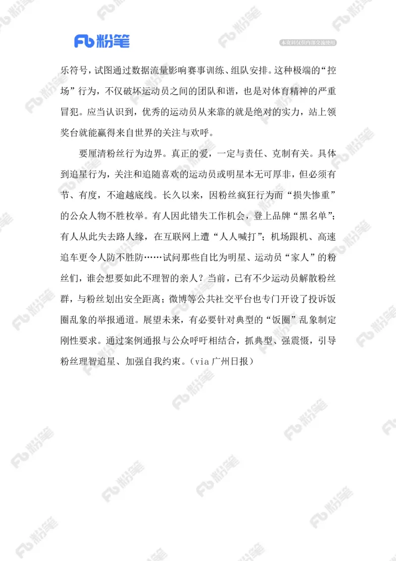 热点导读1.20_2026考公资料_（10）粉笔_2026年国考980系统班FB_2026国考系统班资料汇总_●热点导读