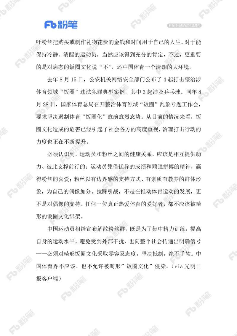 热点导读1.20_2026考公资料_（10）粉笔_2026年国考980系统班FB_2026国考系统班资料汇总_●热点导读