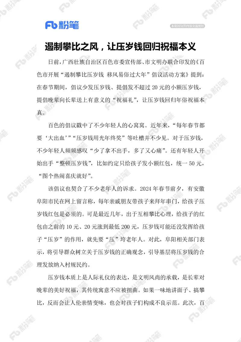 热点导读1.20_2026考公资料_（10）粉笔_2026年国考980系统班FB_2026国考系统班资料汇总_●热点导读