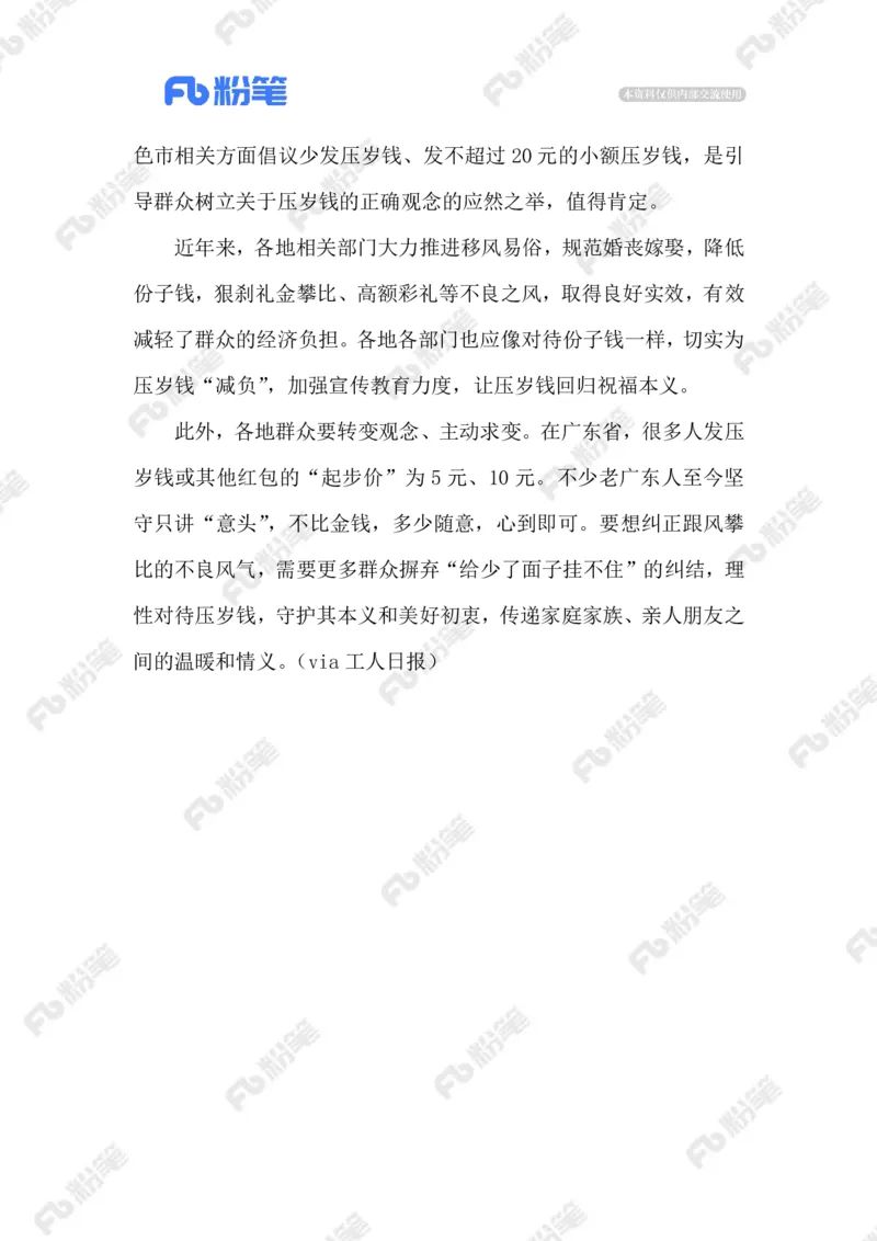 热点导读1.20_2026考公资料_（10）粉笔_2026年国考980系统班FB_2026国考系统班资料汇总_●热点导读