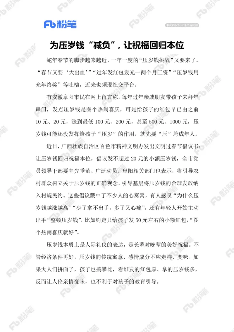 热点导读1.20_2026考公资料_（10）粉笔_2026年国考980系统班FB_2026国考系统班资料汇总_●热点导读