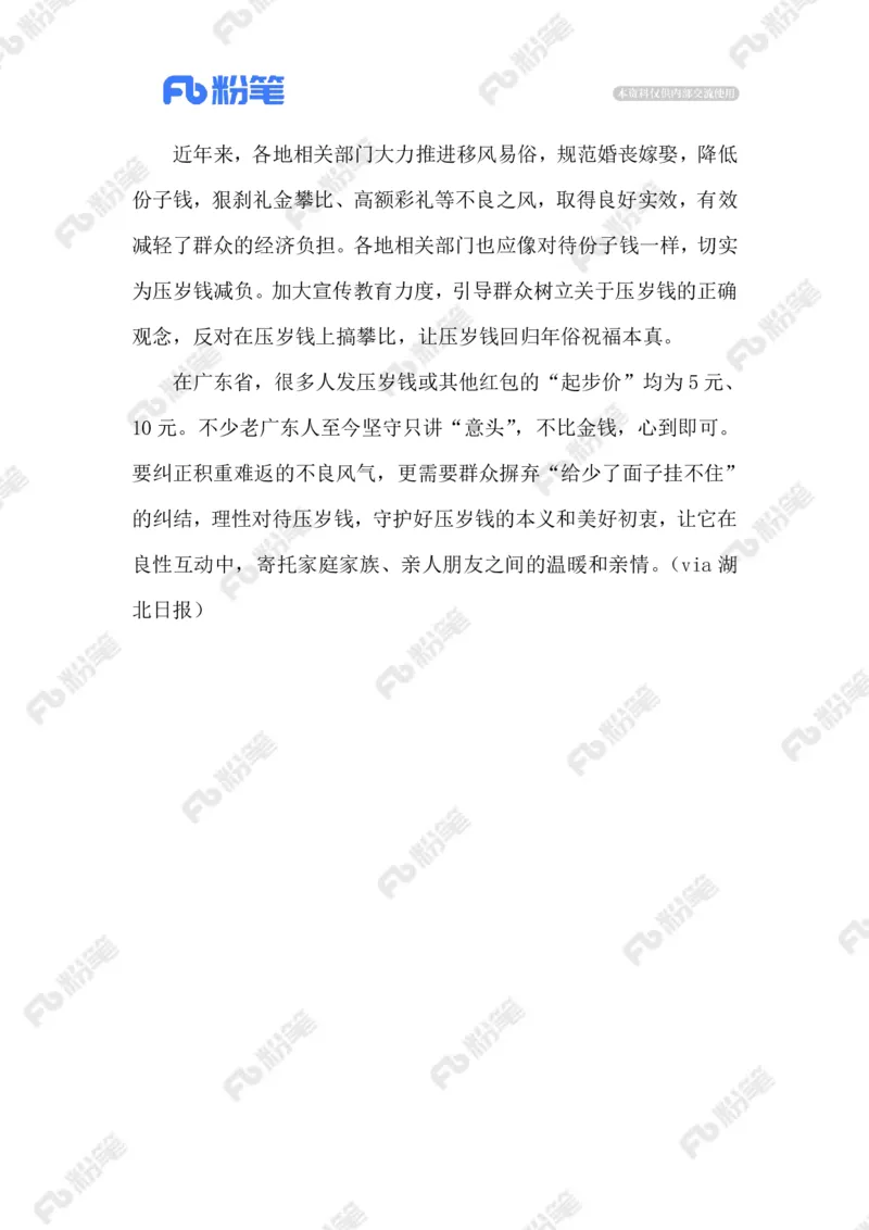 热点导读1.20_2026考公资料_（10）粉笔_2026年国考980系统班FB_2026国考系统班资料汇总_●热点导读