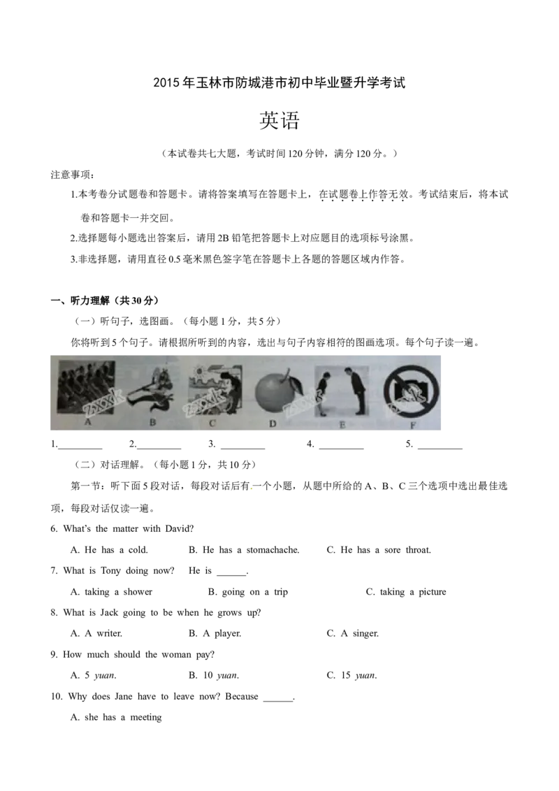 2015年中考真题精品解析英语（广西玉林市、防城港市卷）精编word版（解析版）_中考真题_3.英语中考真题2015-2024年_2015年全国中考YINGYU144份