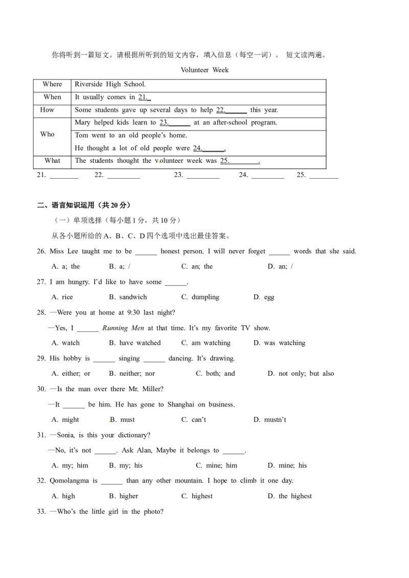 2015年中考真题精品解析英语（广西玉林市、防城港市卷）精编word版（解析版）_中考真题_3.英语中考真题2015-2024年_2015年全国中考YINGYU144份