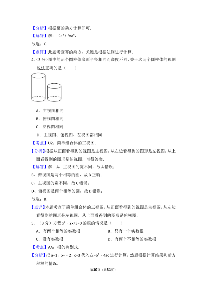 2015年吉林省长春市中考数学试卷（含解析版）_中考真题_2.数学中考真题2015-2024年_2015年全国中考数学180份