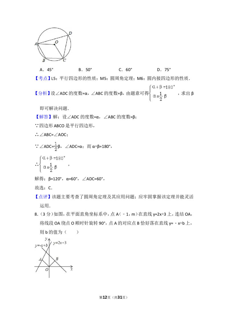 2015年吉林省长春市中考数学试卷（含解析版）_中考真题_2.数学中考真题2015-2024年_2015年全国中考数学180份