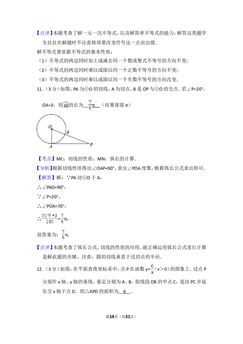2015年吉林省长春市中考数学试卷（含解析版）_中考真题_2.数学中考真题2015-2024年_2015年全国中考数学180份