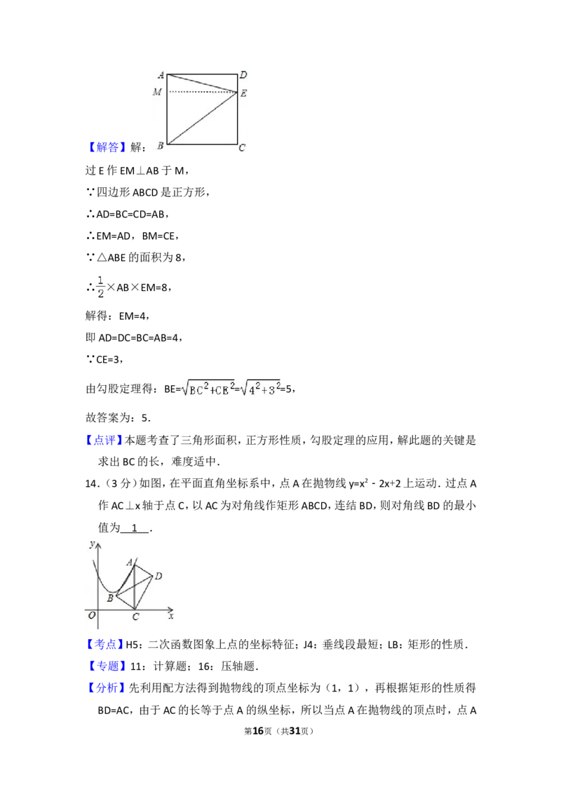 2015年吉林省长春市中考数学试卷（含解析版）_中考真题_2.数学中考真题2015-2024年_2015年全国中考数学180份