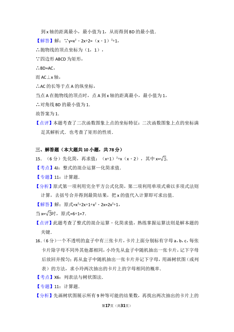 2015年吉林省长春市中考数学试卷（含解析版）_中考真题_2.数学中考真题2015-2024年_2015年全国中考数学180份