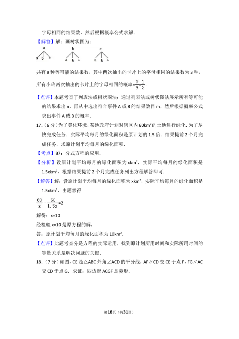 2015年吉林省长春市中考数学试卷（含解析版）_中考真题_2.数学中考真题2015-2024年_2015年全国中考数学180份