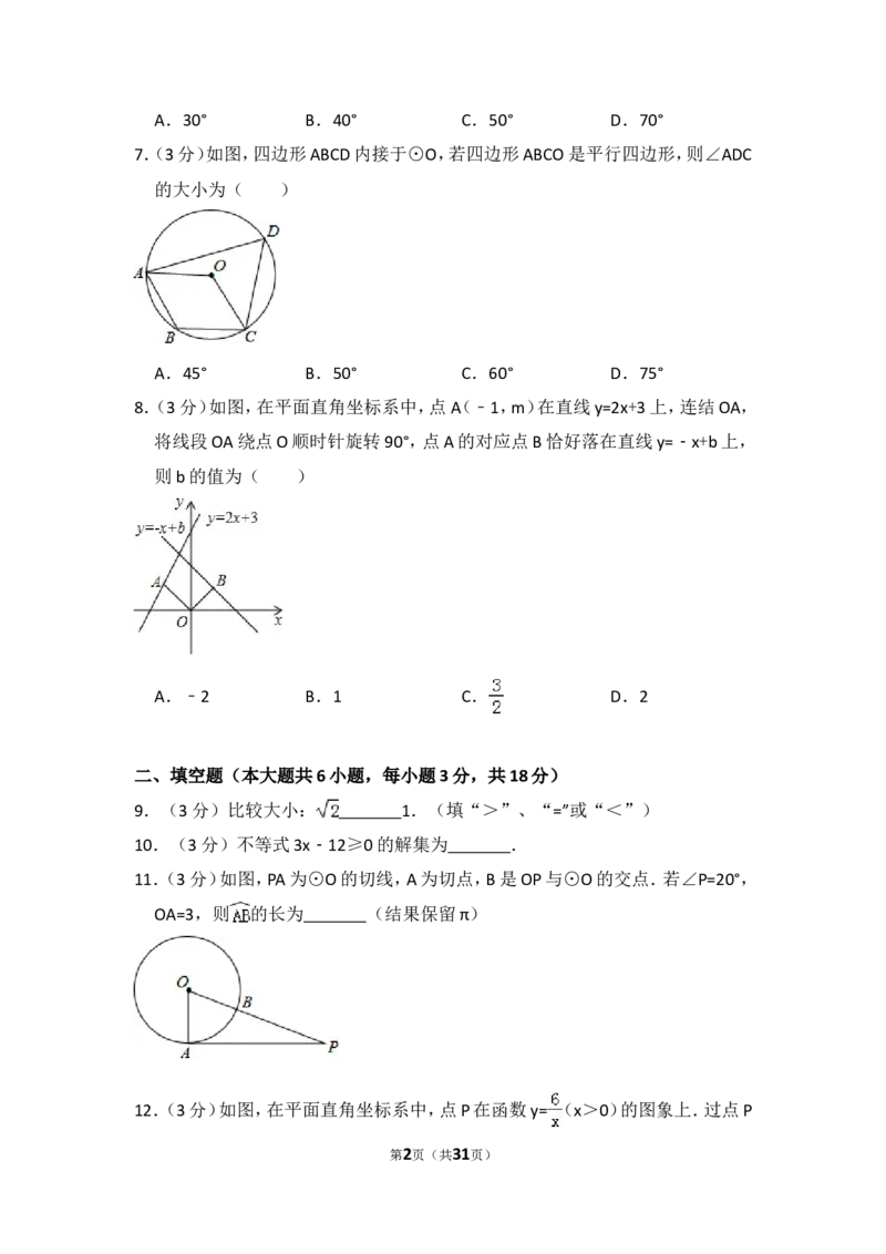 2015年吉林省长春市中考数学试卷（含解析版）_中考真题_2.数学中考真题2015-2024年_2015年全国中考数学180份