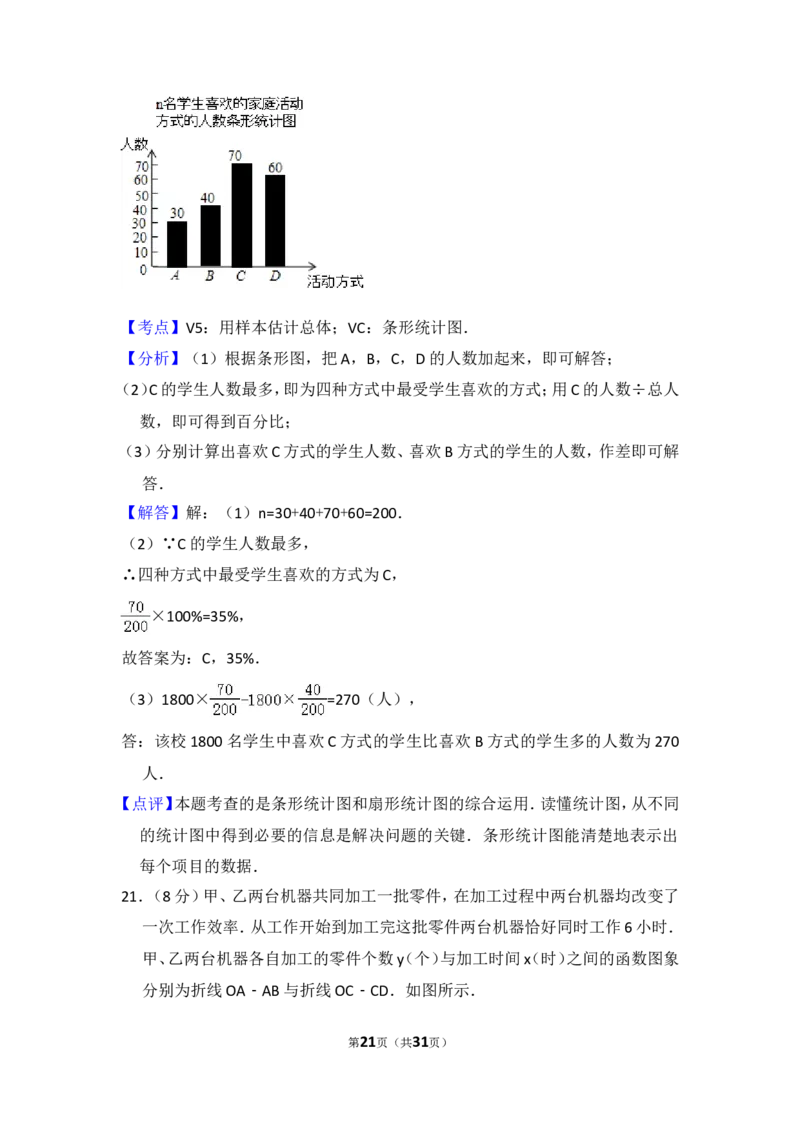 2015年吉林省长春市中考数学试卷（含解析版）_中考真题_2.数学中考真题2015-2024年_2015年全国中考数学180份