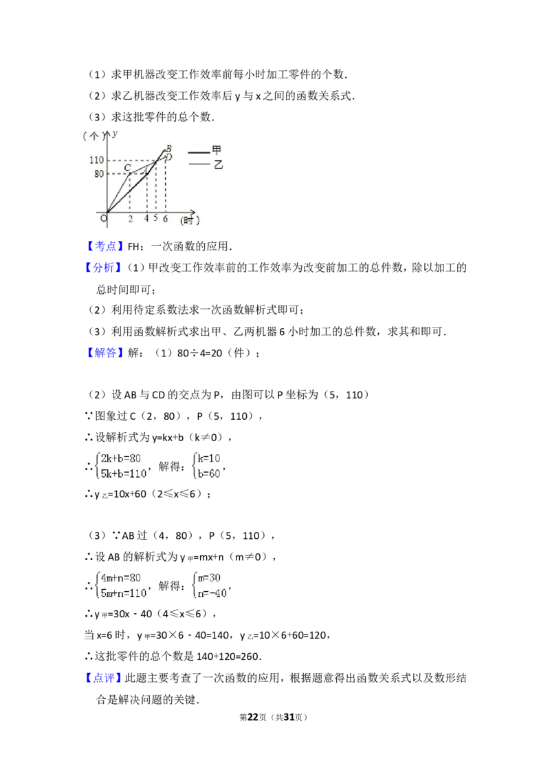 2015年吉林省长春市中考数学试卷（含解析版）_中考真题_2.数学中考真题2015-2024年_2015年全国中考数学180份