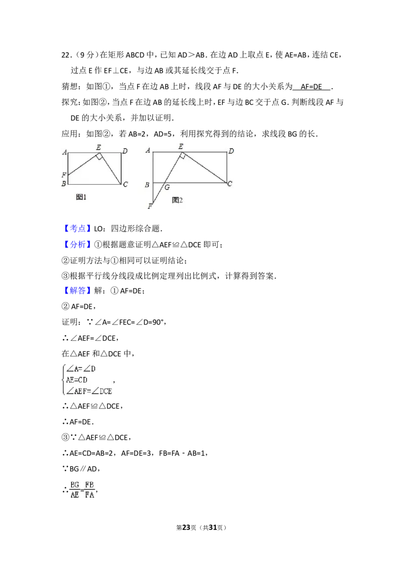 2015年吉林省长春市中考数学试卷（含解析版）_中考真题_2.数学中考真题2015-2024年_2015年全国中考数学180份