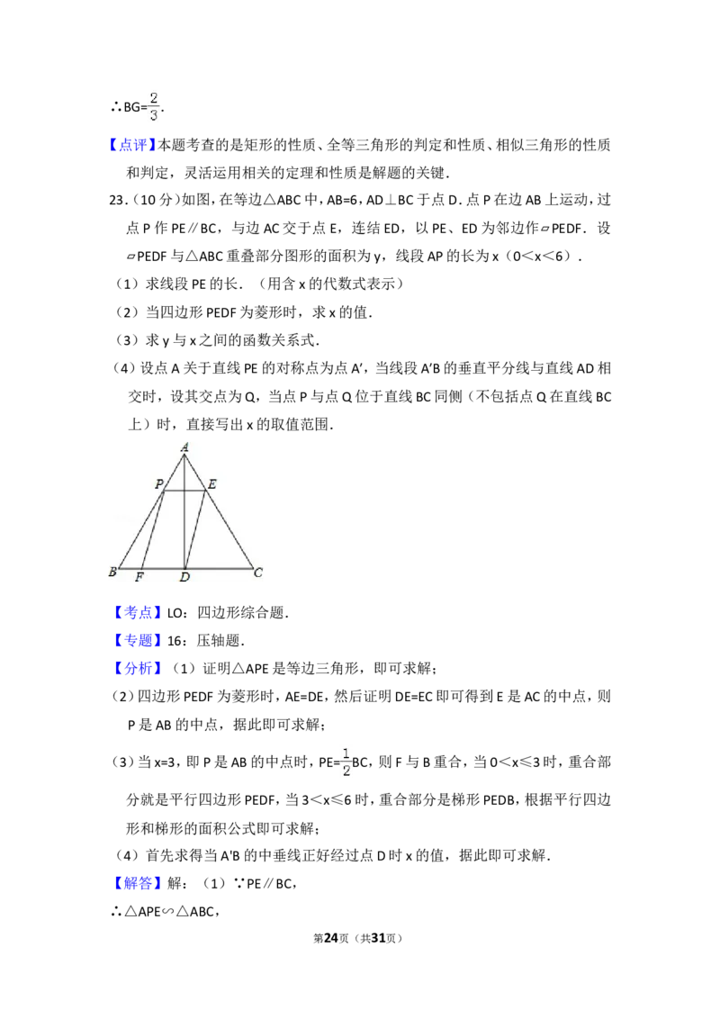 2015年吉林省长春市中考数学试卷（含解析版）_中考真题_2.数学中考真题2015-2024年_2015年全国中考数学180份