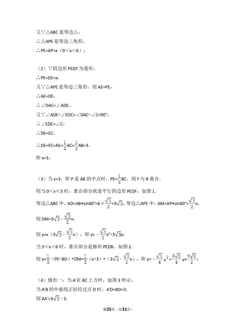2015年吉林省长春市中考数学试卷（含解析版）_中考真题_2.数学中考真题2015-2024年_2015年全国中考数学180份
