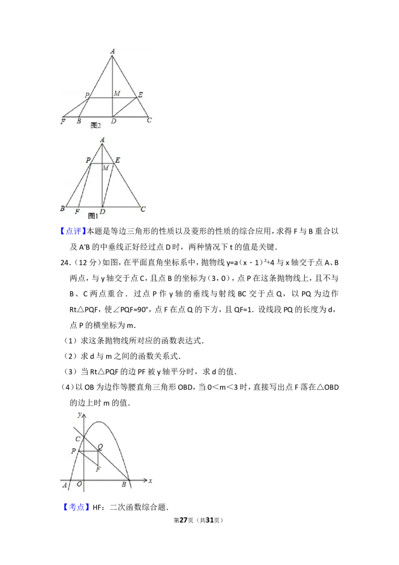 2015年吉林省长春市中考数学试卷（含解析版）_中考真题_2.数学中考真题2015-2024年_2015年全国中考数学180份