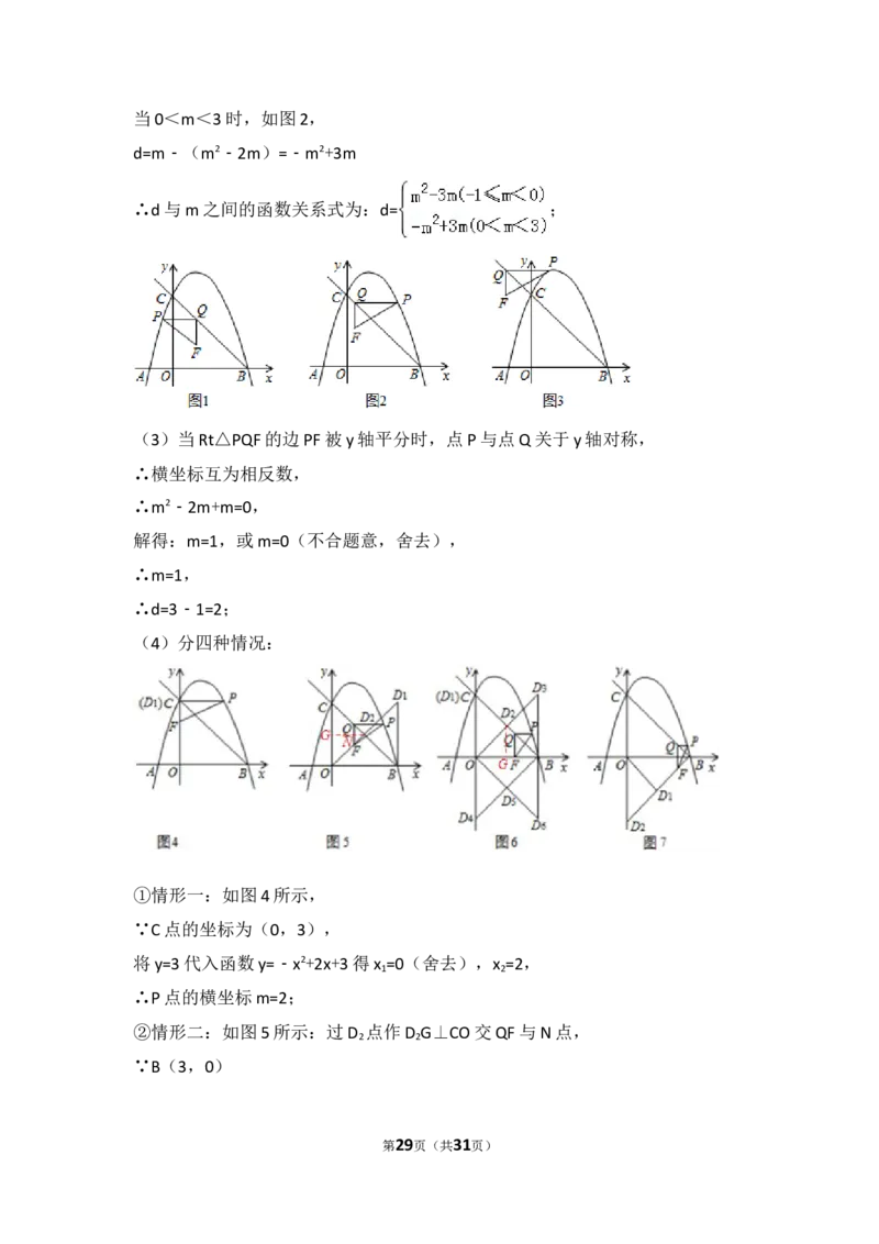 2015年吉林省长春市中考数学试卷（含解析版）_中考真题_2.数学中考真题2015-2024年_2015年全国中考数学180份