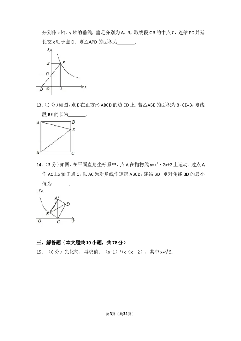 2015年吉林省长春市中考数学试卷（含解析版）_中考真题_2.数学中考真题2015-2024年_2015年全国中考数学180份