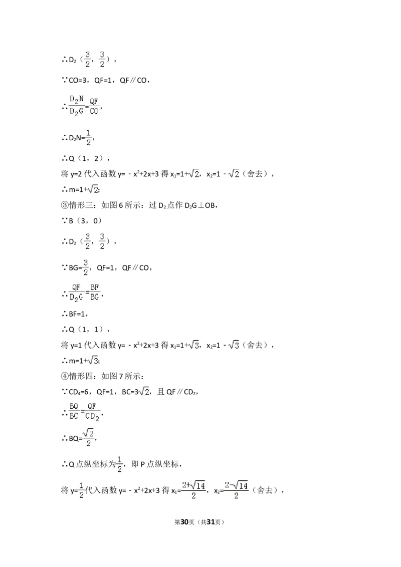 2015年吉林省长春市中考数学试卷（含解析版）_中考真题_2.数学中考真题2015-2024年_2015年全国中考数学180份