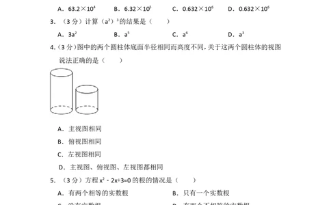 2015年吉林省长春市中考数学试卷（含解析版）_中考真题_2.数学中考真题2015-2024年_2015年全国中考数学180份