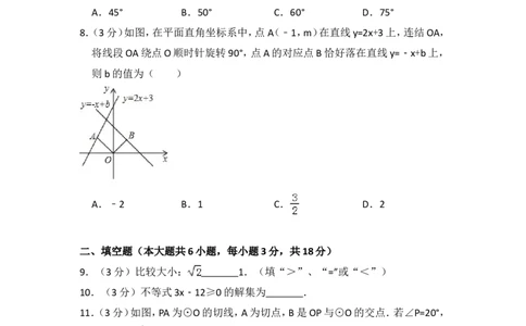 2015年吉林省长春市中考数学试卷（含解析版）_中考真题_2.数学中考真题2015-2024年_2015年全国中考数学180份