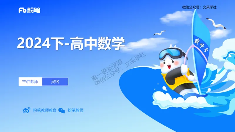 24下-高中数学_4-教培资料-26年最新资料-同步更新_初中高中教资_03科三专项（进去保存报考的学科即可）_01科目三FB网课、三色速记手册、知识点导图等推荐_初中_3.历年珍题