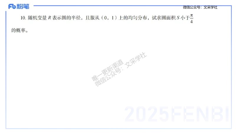 24下-高中数学_4-教培资料-26年最新资料-同步更新_初中高中教资_03科三专项（进去保存报考的学科即可）_01科目三FB网课、三色速记手册、知识点导图等推荐_初中_3.历年珍题