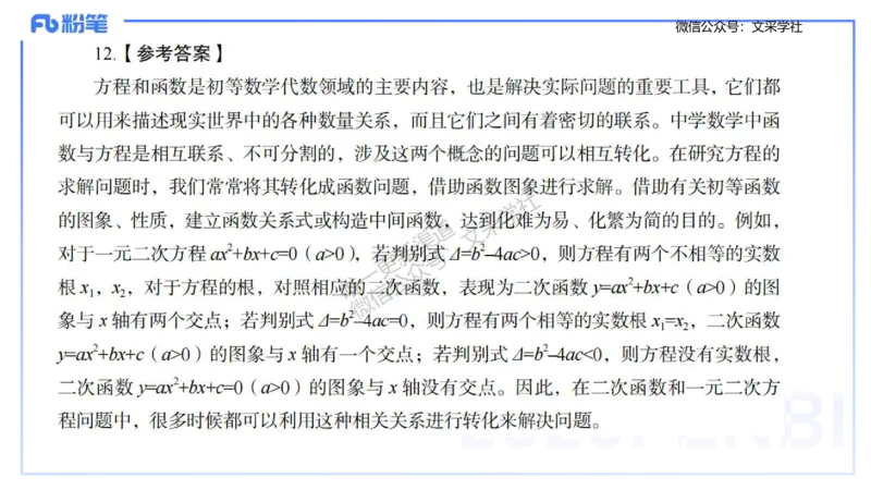 24下-高中数学_4-教培资料-26年最新资料-同步更新_初中高中教资_03科三专项（进去保存报考的学科即可）_01科目三FB网课、三色速记手册、知识点导图等推荐_初中_3.历年珍题
