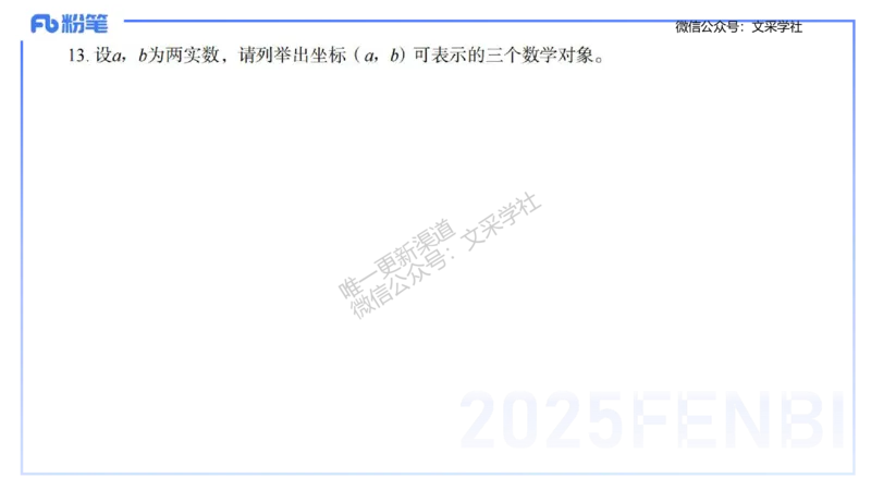 24下-高中数学_4-教培资料-26年最新资料-同步更新_初中高中教资_03科三专项（进去保存报考的学科即可）_01科目三FB网课、三色速记手册、知识点导图等推荐_初中_3.历年珍题