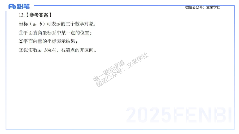 24下-高中数学_4-教培资料-26年最新资料-同步更新_初中高中教资_03科三专项（进去保存报考的学科即可）_01科目三FB网课、三色速记手册、知识点导图等推荐_初中_3.历年珍题