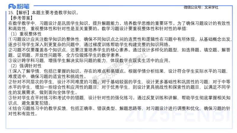 24下-高中数学_4-教培资料-26年最新资料-同步更新_初中高中教资_03科三专项（进去保存报考的学科即可）_01科目三FB网课、三色速记手册、知识点导图等推荐_初中_3.历年珍题
