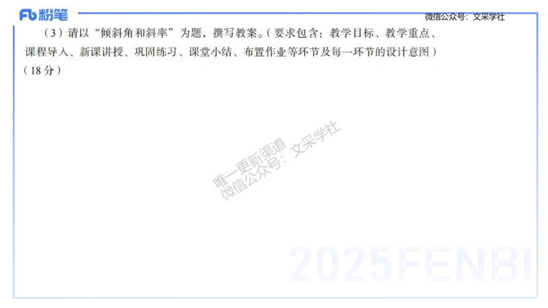 24下-高中数学_4-教培资料-26年最新资料-同步更新_初中高中教资_03科三专项（进去保存报考的学科即可）_01科目三FB网课、三色速记手册、知识点导图等推荐_初中_3.历年珍题