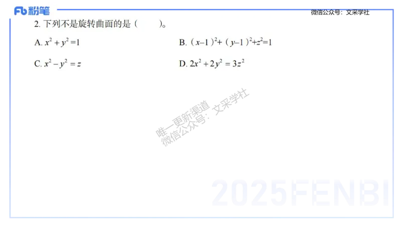 24下-高中数学_4-教培资料-26年最新资料-同步更新_初中高中教资_03科三专项（进去保存报考的学科即可）_01科目三FB网课、三色速记手册、知识点导图等推荐_初中_3.历年珍题