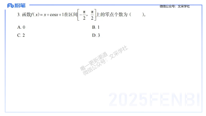 24下-高中数学_4-教培资料-26年最新资料-同步更新_初中高中教资_03科三专项（进去保存报考的学科即可）_01科目三FB网课、三色速记手册、知识点导图等推荐_初中_3.历年珍题