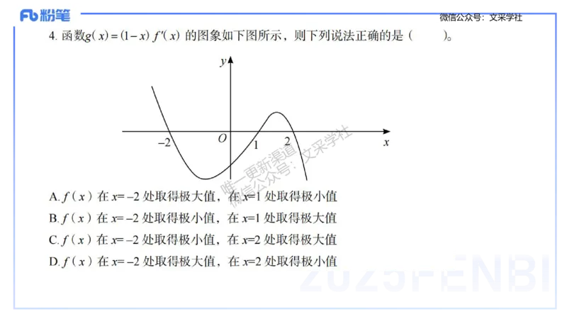 24下-高中数学_4-教培资料-26年最新资料-同步更新_初中高中教资_03科三专项（进去保存报考的学科即可）_01科目三FB网课、三色速记手册、知识点导图等推荐_初中_3.历年珍题