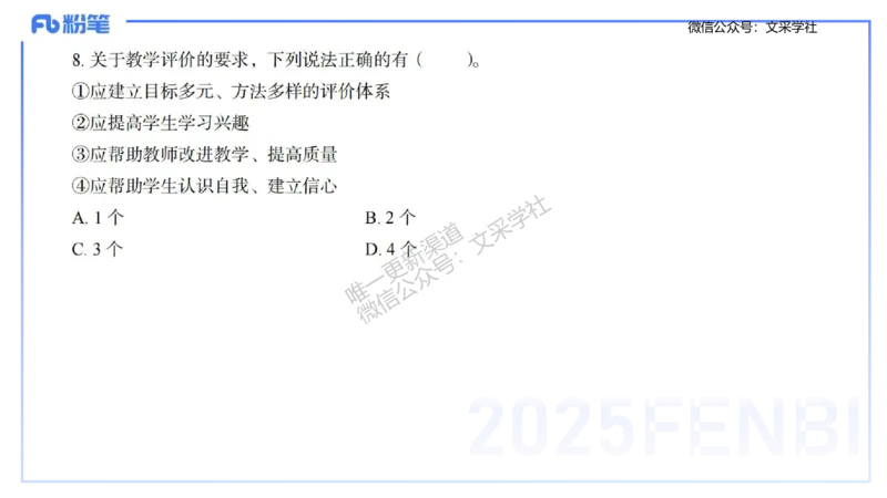 24下-高中数学_4-教培资料-26年最新资料-同步更新_初中高中教资_03科三专项（进去保存报考的学科即可）_01科目三FB网课、三色速记手册、知识点导图等推荐_初中_3.历年珍题