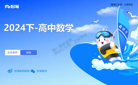 24下-高中数学_4-教培资料-26年最新资料-同步更新_初中高中教资_03科三专项（进去保存报考的学科即可）_01科目三FB网课、三色速记手册、知识点导图等推荐_初中_3.历年珍题