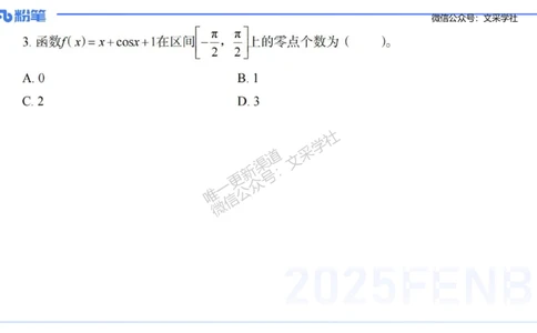 24下-高中数学_4-教培资料-26年最新资料-同步更新_初中高中教资_03科三专项（进去保存报考的学科即可）_01科目三FB网课、三色速记手册、知识点导图等推荐_初中_3.历年珍题