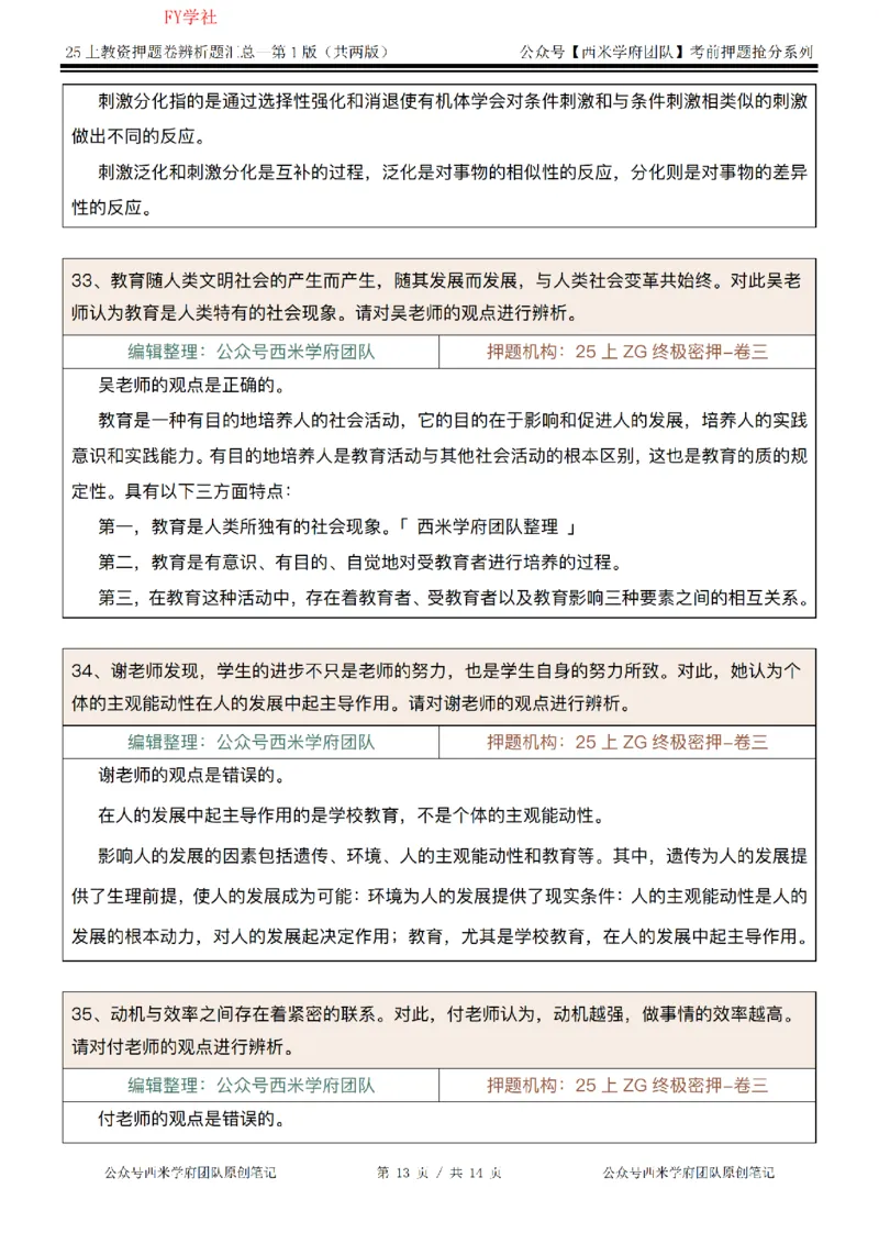 25上-中学-辨析题-第一版_4-教培资料-26年最新资料-同步更新_初中高中教资_2025上中学教资笔试_062025上教资笔试考前冲刺汇总_08、背主观题押题汇总